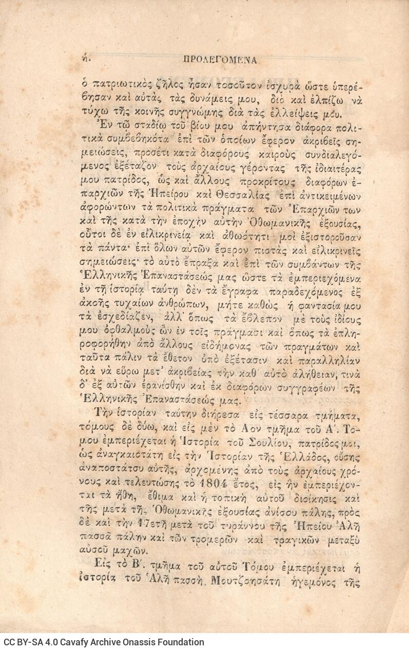 21 x 14 εκ. Δεμένο με το GR-OF CA CL.3.163
2 σ. χ.α. + ιδ’ σ. + 198 σ. + 6 σ. χ.α. + κε’ σ. + 3